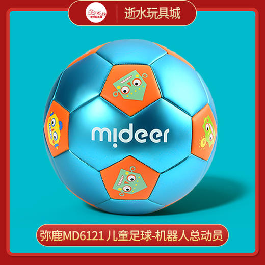T mideer   MD6121   儿童足球-机器人总动员 商品图0
