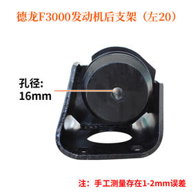 德龙F3000发动机后支架左67（通左20）/德龙F3000发动机后胶垫/德龙F3000后机爪垫/德龙F3000后机脚胶/德龙F3000后支架（单价=1个，4个=1箱）