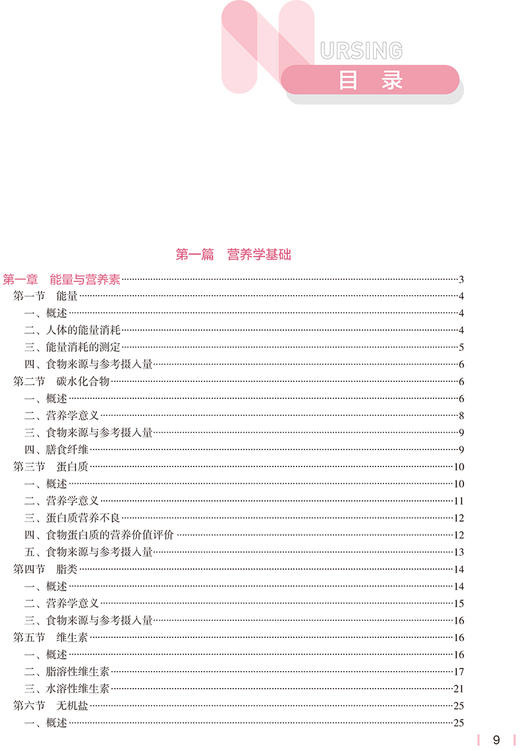 临床营养学 第5版 十四五规划教材 全国高等学校教材 供本科护理学类专业用 周芸	主编 人民卫生出版社9787117331906 商品图3