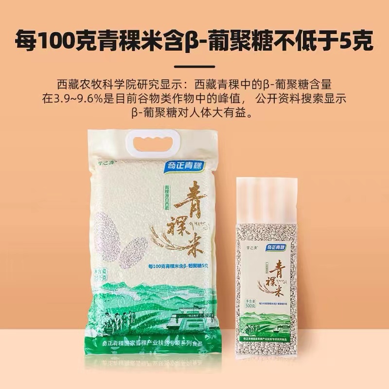 【糖友/胖友/三高人群可食用主食】西藏青稞米2.5kg