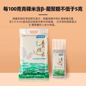 【糖友/胖友/三高人群可食用主食】西藏青稞米2.5kg