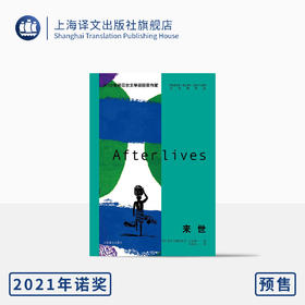 来世（古尔纳作品）