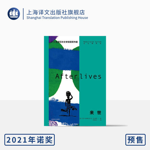 来世（古尔纳作品） 商品图0