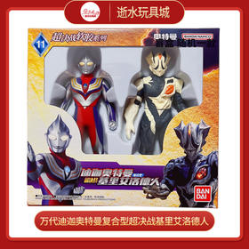 万代奥特曼    BANC69066    迪迦奥特曼复合型超决战基里艾洛德人