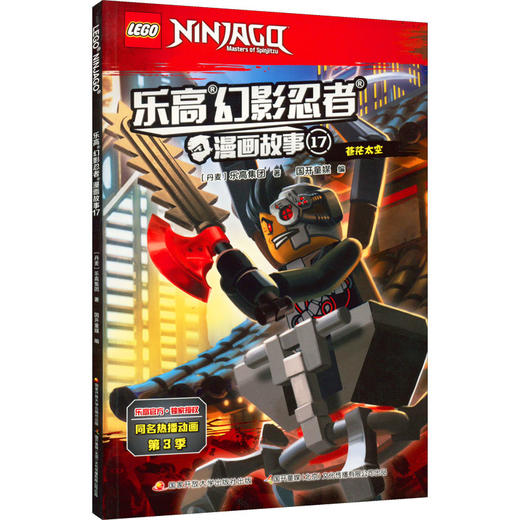 乐高幻影忍者漫画故事 17 商品图0