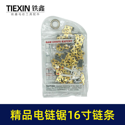 04627 黄金链条土豪金 精品链条 电链锯链条  16寸链条 商品图0