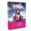 吞噬星空 16 典藏版 商品缩略图0