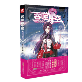 吞噬星空 16 典藏版