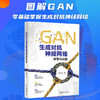 (仓发) GAN生成对抗神经网络原理与实践/北京大学出版社/李明军/9787301321164 商品缩略图1