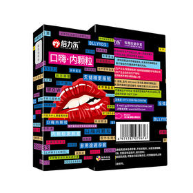 倍力乐第二代口交套 口娇套避孕套 口嗨·内颗粒套