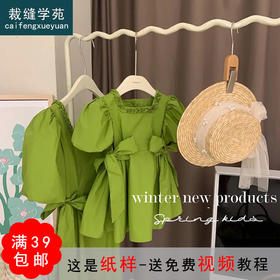 裁缝学苑QZ36 亲子新款连衣裙纸样女装夏季裙子泡泡袖打版裁剪图