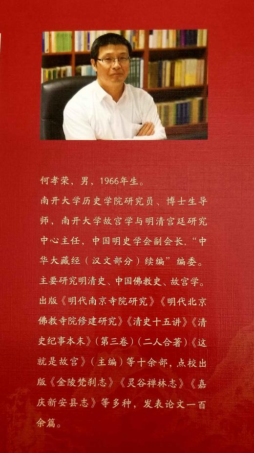 《清史十五讲》（增订本），小16开，何孝荣著，凤凰出版社2021年版，308页，定价88，售价44元。 商品图4