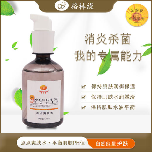 【格林缇】点点爽肤水（消炎杀菌）100ml 商品图0