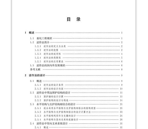 逆作法设计施工与实例（第二版） 商品图3