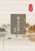 中医临床经典评注丛书——《傅青主女科》评注（第2版） 2022年8月参考书 9787117333658 商品缩略图1