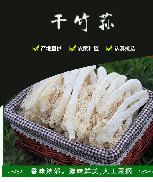 【每日食养】福建古田农家竹荪干50g（净重30g）*2包 商品图1