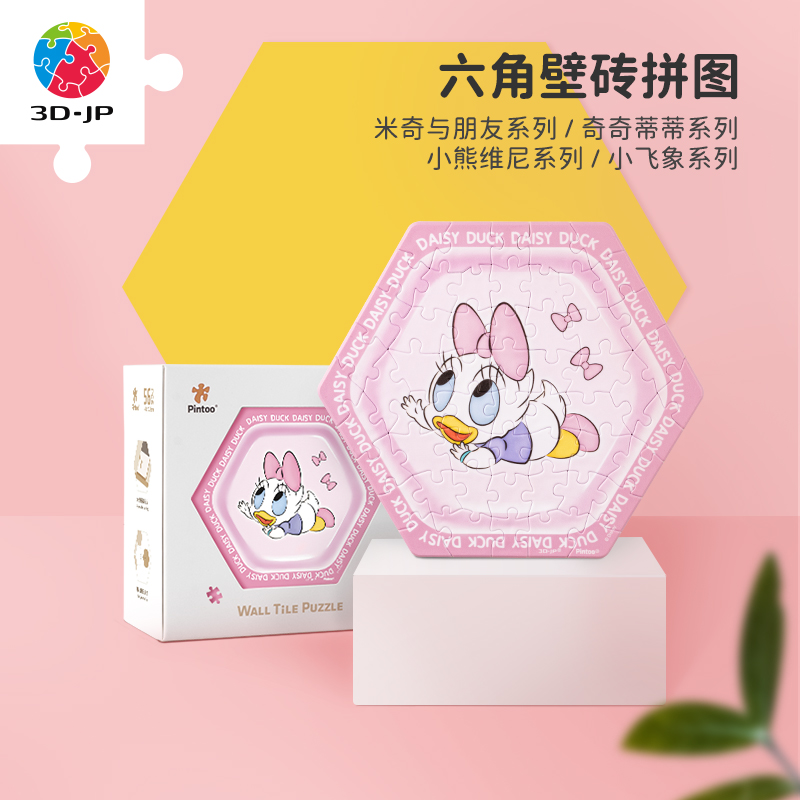 【折扣商品 不退不换】56片六角壁砖拼图 塑料拼图 米奇与朋友/奇奇蒂蒂/小熊维尼/小飞象系列-星愿墙