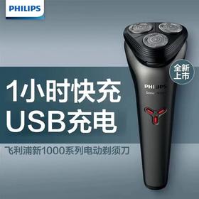 【家居】飞利浦 PHILIPS 电动剃须刀 S1213/02