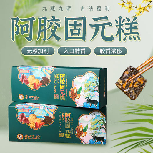 【买二送一 东方甄选推荐品牌】李时珍阿胶固元糕 古法熬制 红枣枸杞阿胶成型 即食200g/盒 商品图2