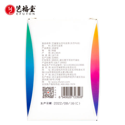 【下单打9折】艺福堂台湾冻顶乌龙茶特级150g/罐EFU15+ 商品图1
