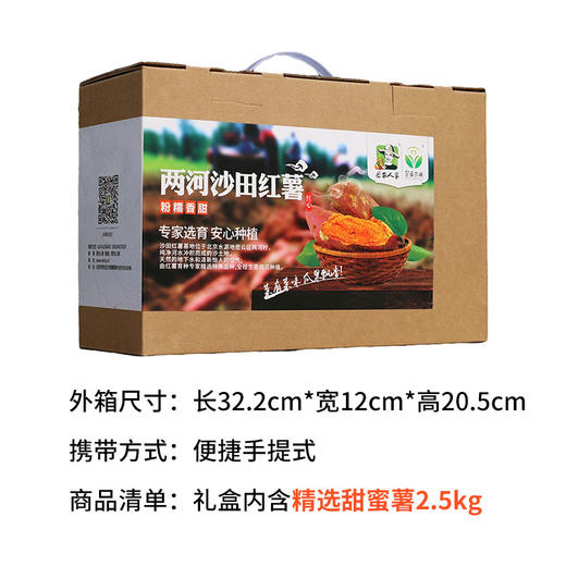 密农人家咱家基地甜蜜薯礼盒  软糯香甜 5斤包邮装 红薯礼盒 商品图1