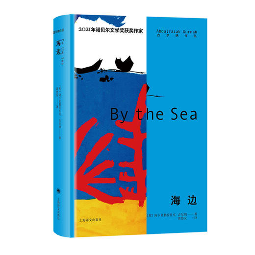 海边（古尔纳作品） 商品图3