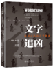 文字追凶 ：运用司法语言学破案 [英] 约翰奥尔森（John Olsson） 北京大学出版社 商品缩略图0