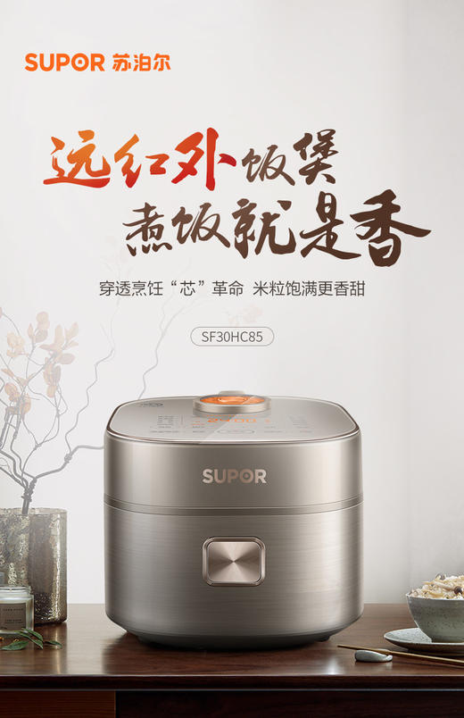 苏泊尔远红外本釜电饭煲家用智能3L小容量电饭锅新款SF30HC85 商品图0