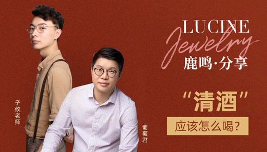 清酒应该怎么喝（四） 商品图0