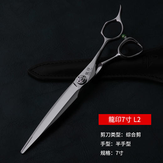 LONGYIN龍印剪刀L2  修饰剪  7寸 商品图5