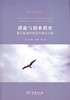 (仓发) 创新与创业教育 基于新加坡教育实验的分析/商务印书馆/[英]查尔斯·汉普登-特纳/9787100149648 商品缩略图0