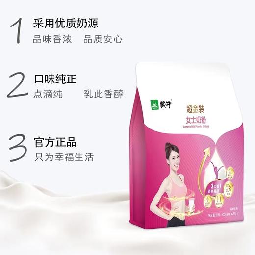 蒙牛 超金女士袋系列 400g 全国包邮 hz 商品图2