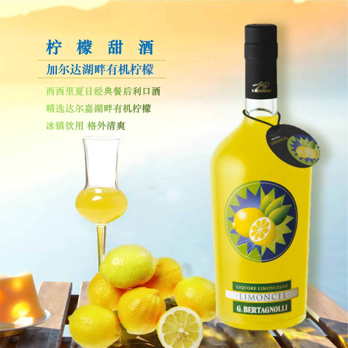 【有机柠檬夏日清爽】柠檬甜酒鸡尾酒果味酒开胃酒|西西里达尔加湖有机柠檬