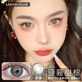 LeensColor+亚裔甜心棕(年抛）