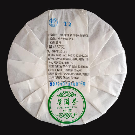 【礼品茶】吉顺号普洱茶云南七子饼生熟双饼礼盒357克*2饼礼盒包装 商品图3