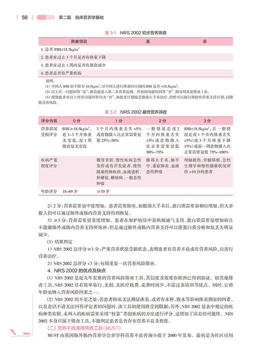 临床营养学 第5版 十四五规划教材 全国高等学校教材 供本科护理学类专业用 周芸	主编 人民卫生出版社9787117331906 商品图4