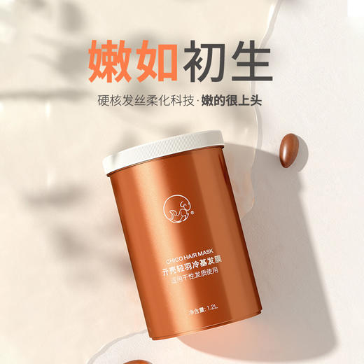 贝根宝 亓壳轻羽冷基发膜 1200ml 免蒸修护烫染受损干枯毛躁 商品图1