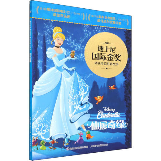 仙履奇缘 商品图0