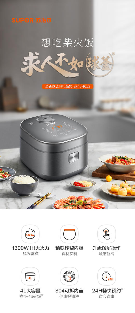 苏泊尔电饭煲家用智能预约煮粥锅40HC53IH电磁加热球釜内胆4-6人 商品图0