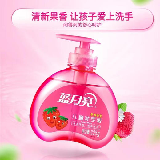 【14.5元/瓶】蓝月亮儿童洗手液（1003645） 商品图0
