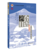 综合日语（第一册学习手册）（第三版） 何琳 刘健 北京大学出版社 商品缩略图0