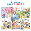 康小智儿童身体安全教育绘本 套装共6册 3-6岁 海润阳光 编 儿童绘本 商品缩略图3