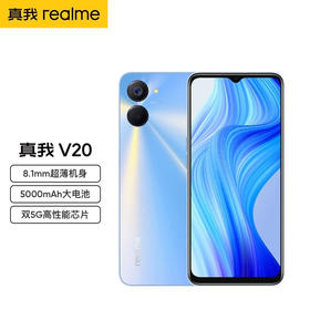 realme真我 V20 8.1mm超薄机身 5000mAh大电池 双5G高性能芯片 4GB+128GB 星辰蓝