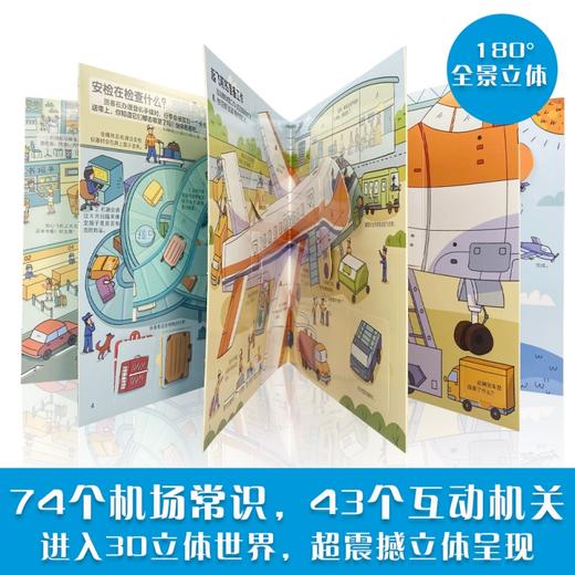 机场立体书 商品图2