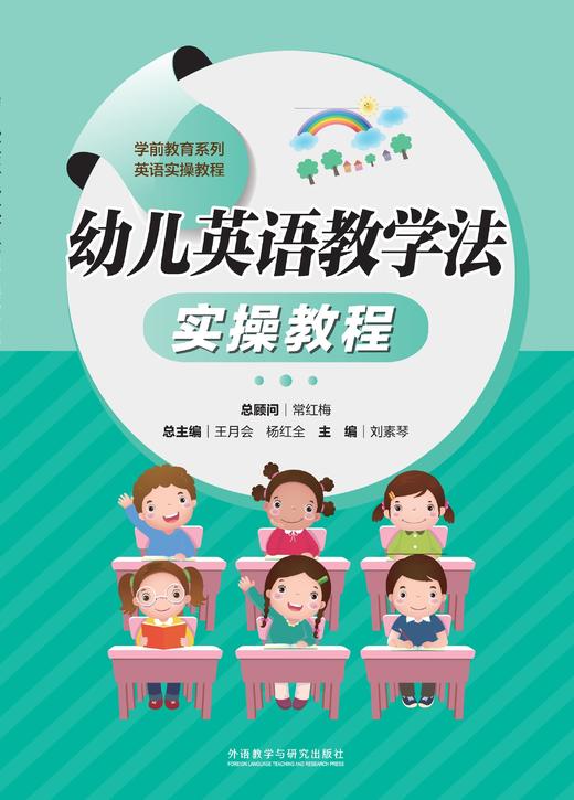 幼儿英语教学法实操教程 商品图0