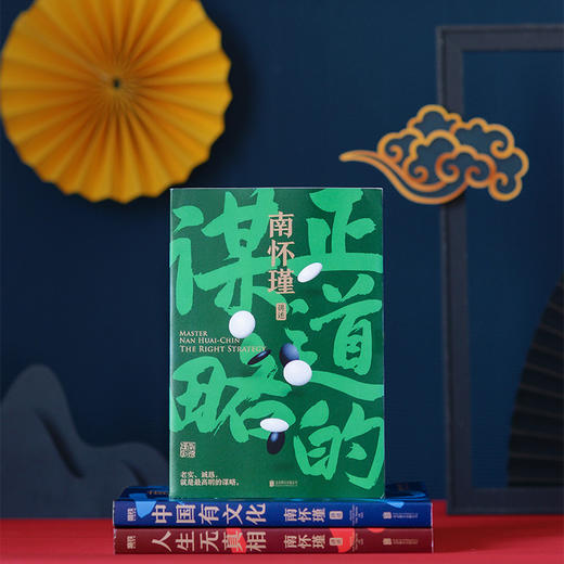 南怀瑾讲中国智慧 | 第一辑（中国有文化+正道的谋略+人生无真相）第二辑（人生随处是心安+身体是个小宇宙） 商品图6