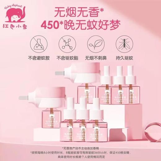 红色小象驱蚊组合套装（蚊香液组合+7.5g紫草舒缓膏+95ml儿童花露水)/份 商品图0