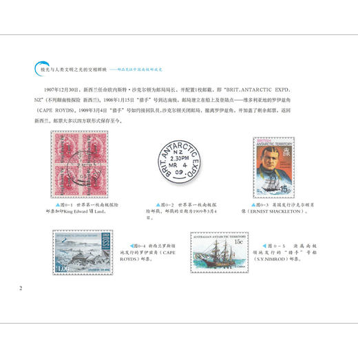 极光与人类文明之光的交相辉映·邮品见证中国南极邮政史(周良) 商品图2