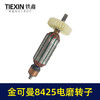 【货号00060】捷世达常青电磨转子模具电磨电机电磨件金可曼8425电磨转子 商品缩略图5