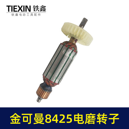 【货号00060】捷世达常青电磨转子模具电磨电机电磨件金可曼8425电磨转子 商品图5